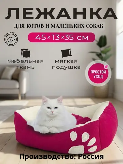 Лежанка для кошек, собак и грызунов Лапка 45х35х13 см